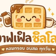 เพลินพุง (กับแกล้ม) by ชิลโลกาดน่าน