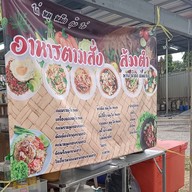 อาหารตามสั่งส้มตำน้ำปั่นชากาแฟ