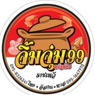 จิ้มจุ่มหม้อดิน99 ราชเทวี