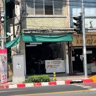 ข้าวซอยเชียงใหม่ สุภาพ (เจ้าเก่า)