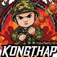 กองทัพหม่าล่า Kongthap Mala สาขาหน้าBB ตลาดประชาสามัคคีซอยกระทิงแดง