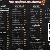 ส้มตำศรีสะเกษ สาขา สะพาน4 ตลาดสะพาน4