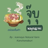 ร้านจุ๊บุ  หมูกระทะ ร้านจุ๊บุ หมูกระทะ