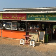 มะพร้าวปั่น/โอเลี้ยง/ชาเย็น/กาแฟโบราณ/ศูนย์อาหารวรลักษณ์