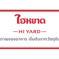 Hi yard กรอกยายชา
