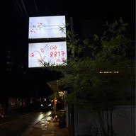 ฟุกหยวน สุกี้ซีฟู้ด