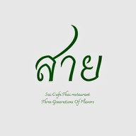 Yellow Chicken & Saicafelopburi ซอยโรงเรียนบรรจงรัตน์ (ประถม)
