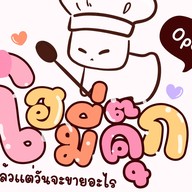 Homie Cooked แล้วแต่วันจะขายอะไร
