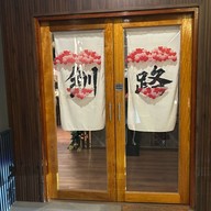 Kushiro Omakase and Japanese Dining -