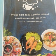 ครัวแม่กระรอก นครสวรรค์