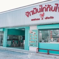 ข้าวมันไก่กับไข่ ข้าวมันไก่กับไข่