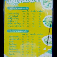 เมนู สำรวม ราดหน้า