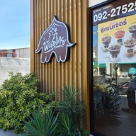 หน้าร้าน PunThai Coffee ถนนเยาวราช(เมืองเก่าภูเก็ต)