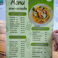 เมนู สำรวม ราดหน้า