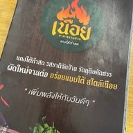 เนือย แกงใต้ทำสด โชคชัย4 โชคชัย4