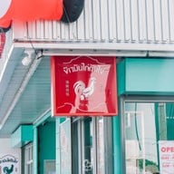 ข้าวมันไก่กับไข่ ข้าวมันไก่กับไข่