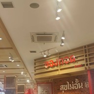 บรรยากาศ Lucky Suki (ลัคกี้ สุกี้) เอ็มที คูคต ไลฟ์สไตล์มอลล์