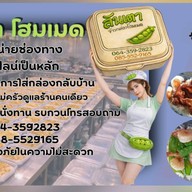 ลันเตา ข้าวกล่องโฮมเมด กาดน้ำทอง