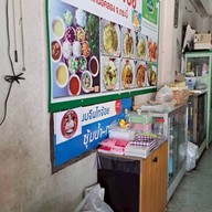 บรรยากาศ โกจ้อย ขนมจีน ไก่ทอด