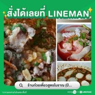 ร้านก๋วยเตี๋ยวต้มยำโบราณและอาหารตามสั่ง ร้านก๋วยเตี๋ยวต้มยำโบราณอร่อย8