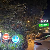 ยุ้งข้าว เขาใหญ่