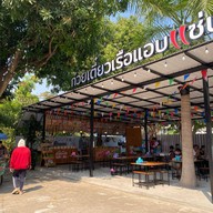 ก๋วยเตี๋ยวเรือแอบแซ่บ นครสวรรค์