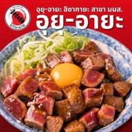 อุยุ-อายะ อิซากายะ สาขา ม.ใหม่ มหาสารคาม
