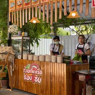 ก๋วยเตี๋ยวเรือแอบแซ่บ นครสวรรค์