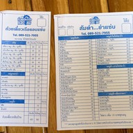 ก๋วยเตี๋ยวเรือแอบแซ่บ นครสวรรค์