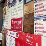 เลี้ยงพานิช