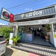Rosdunk Ranong ไม่มีสาขา
