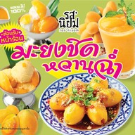 รสนิยม ท่ามหาราช