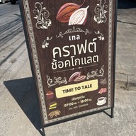 Tale  ปากช่อง