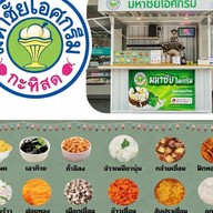 มหาชัยไอศกรีม นราวดี ซิตี้พาร์ค (บริเวณด้านหน้า Lotus's go fresh) นราวดี ซิตี้พาร์ค