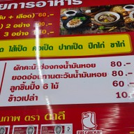 เซี๊ยะก๋วยเตี๋ยวเป็ด พระราม 4