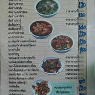 เมนู ครัวปลาสราวุธ