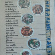 เมนู ครัวปลาสราวุธ