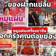 เจริญโภชนาเจ้าเก่า65ปีออกครัวคุณต๋อยช่อง3ตลาดสลกบาตร