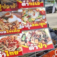 อีสานแซ่บนัว 1