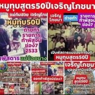 เจริญโภชนาเจ้าเก่า65ปีออกครัวคุณต๋อยช่อง3ตลาดสลกบาตร