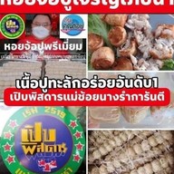 เจริญโภชนาเจ้าเก่า65ปีออกครัวคุณต๋อยช่อง3ตลาดสลกบาตร