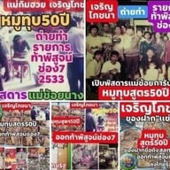 เจริญโภชนาเจ้าเก่า65ปีออกครัวคุณต๋อยช่อง3ตลาดสลกบาตร