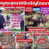 เจริญโภชนาเจ้าเก่า65ปีออกครัวคุณต๋อยช่อง3ตลาดสลกบาตร
