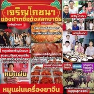 เจริญโภชนาเจ้าเก่า65ปีออกครัวคุณต๋อยช่อง3ตลาดสลกบาตร