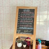 สุขดีแท้ Home Cooking & Garden