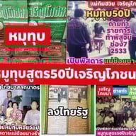 เจริญโภชนาเจ้าเก่า65ปีออกครัวคุณต๋อยช่อง3ตลาดสลกบาตร