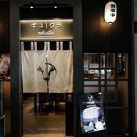 หน้าร้าน คลังเนื้อ Yakiniku Grill & Chill บางนา กม.2