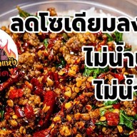 กะเพราคุณเพ็ช(กะเพราพริกแห้งโคตรเผ็ช)ลดโซเดียมลง -