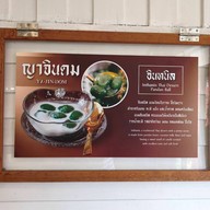 ญาจินดม