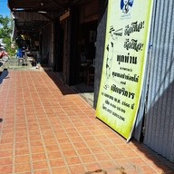 บรรยากาศ ชุมพล ปาท่องโก๋ บุรีรัมย์